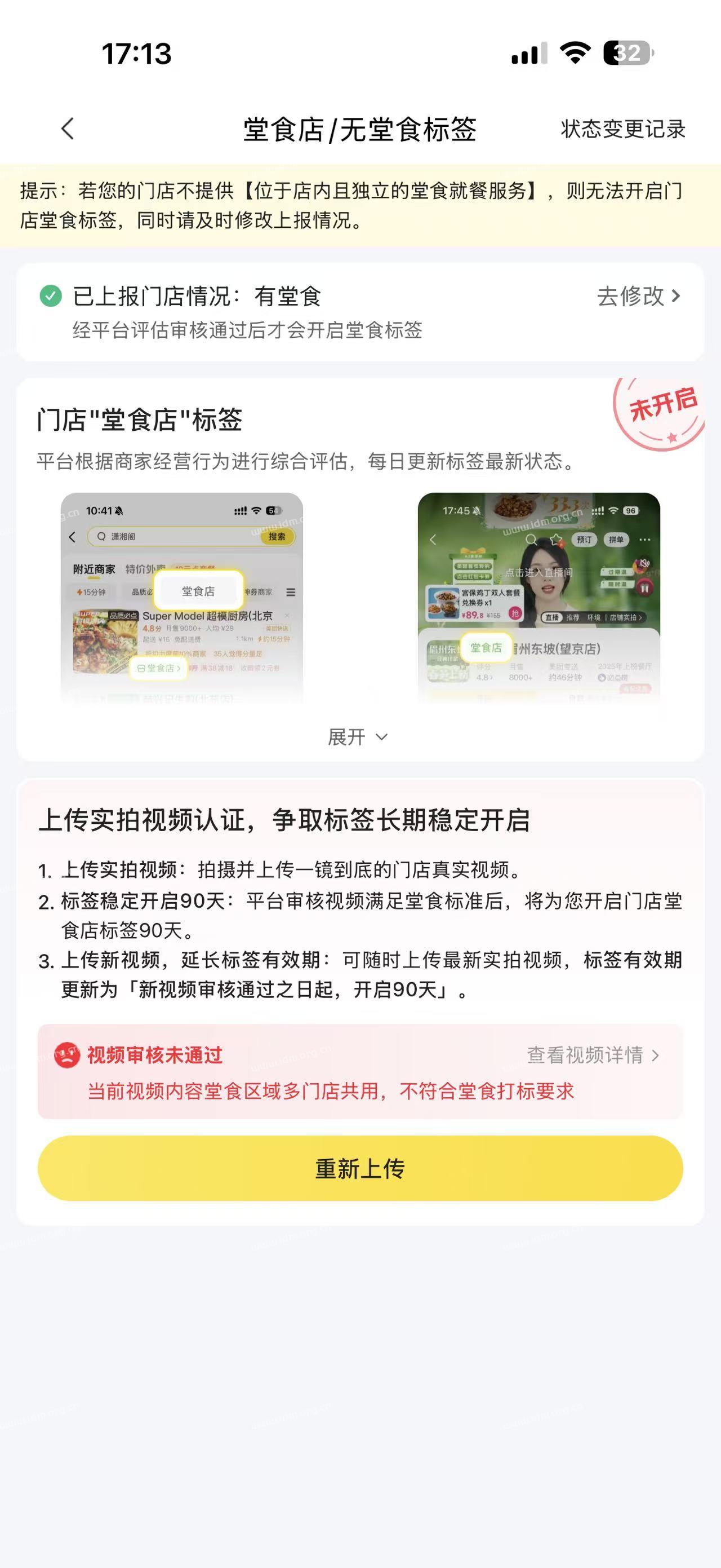 堂食门店，堂食标签老是不过