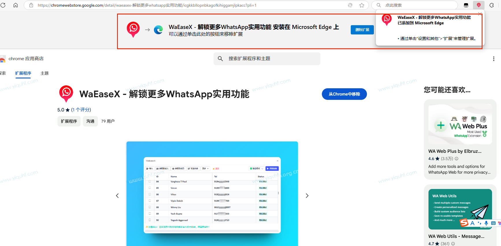 whatsapp批量营销助手（waEaseX浏览器插件新版），账号联系人列表提取，群组成员批量提取，自动化验证是否注册