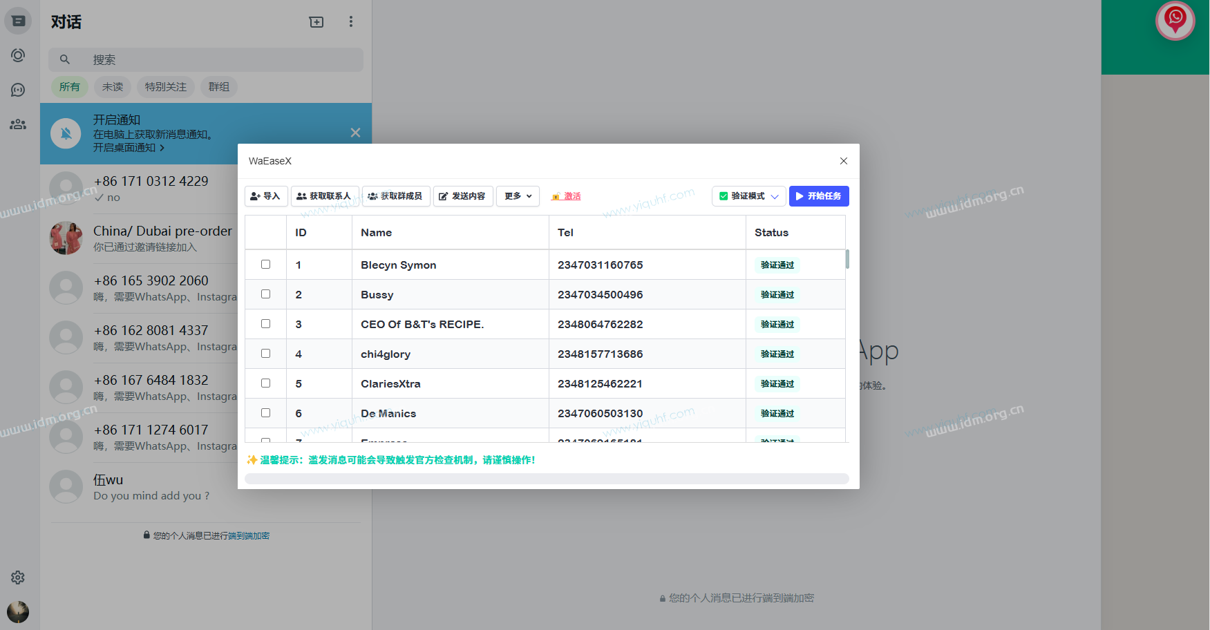 whatsapp批量营销助手（waEaseX浏览器插件新版），账号联系人列表提取，群组成员批量提取，自动化验证是否注册  第5张