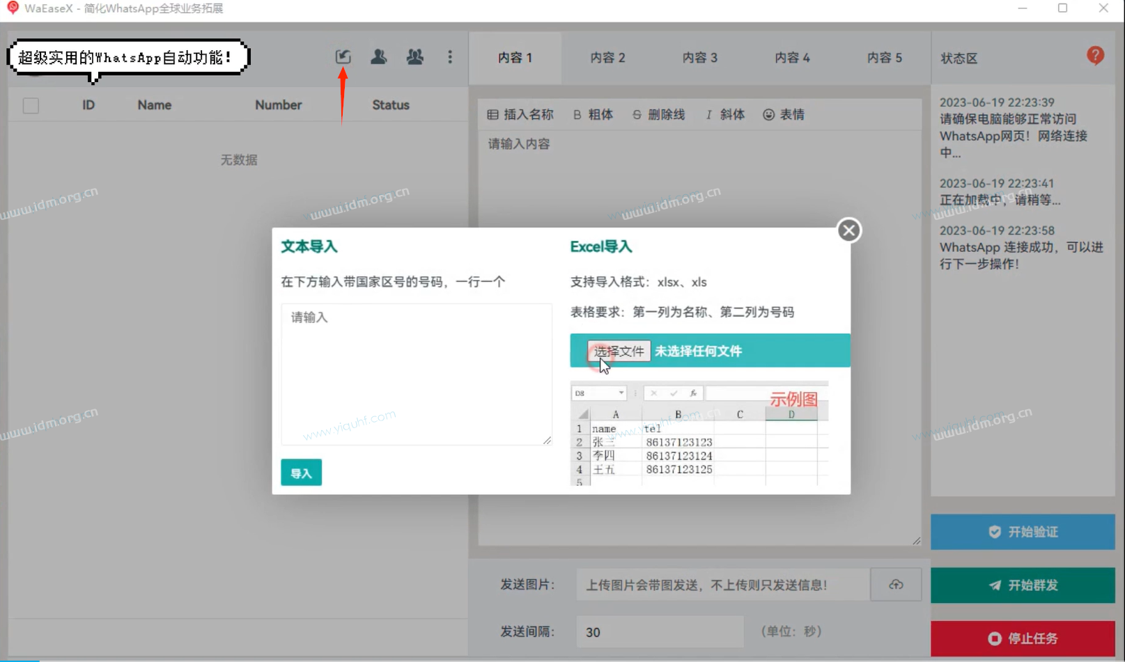 whatsapp批量营销助手（waEaseX浏览器插件新版），账号联系人列表提取，群组成员批量提取，自动化验证是否注册  第3张