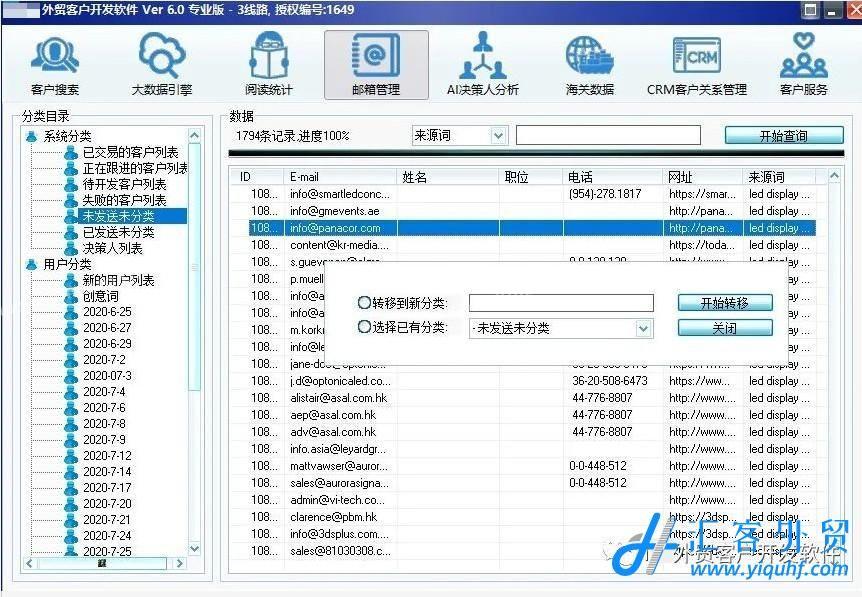 外贸客户开发搜索软件(AI决策人分析海关数据)（企业版）  第12张