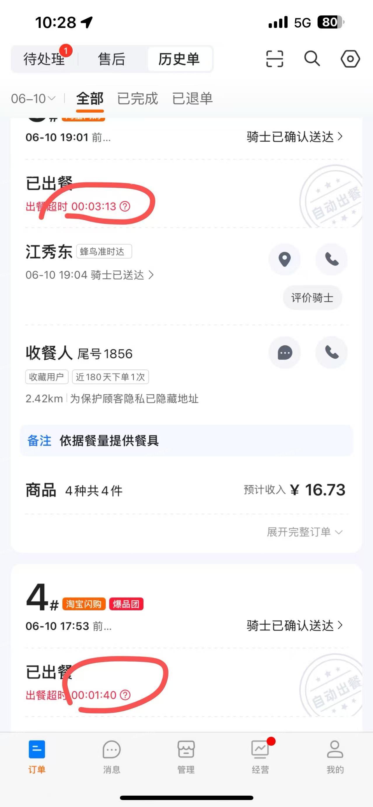饿了么自动出餐，冬瓜系统店铺掉线要重新绑定下