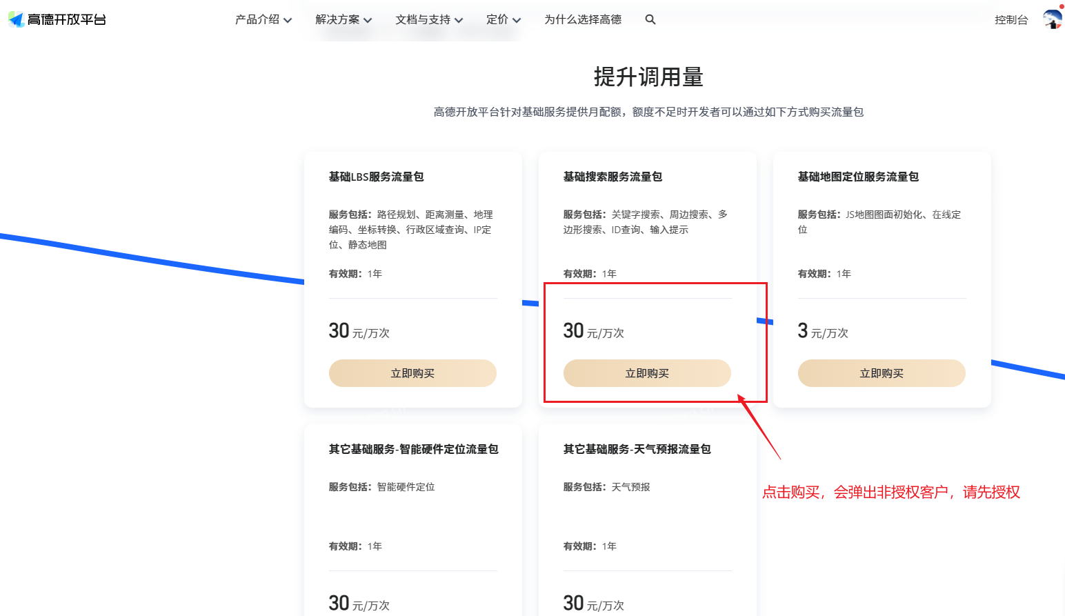 精准高德地图KEY之关键词搜索服务充值方法-高德地图付费KEY申请教程