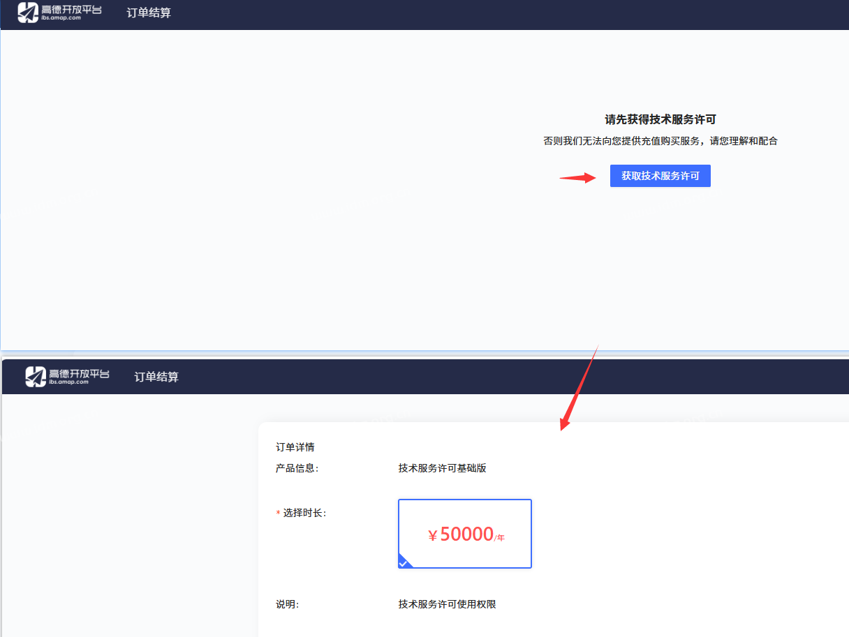 精准高德地图KEY之关键词搜索服务充值方法-高德地图付费KEY申请教程 第2张 精准高德地图KEY之关键词搜索服务充值方法-高德地图付费KEY申请教程 第2张